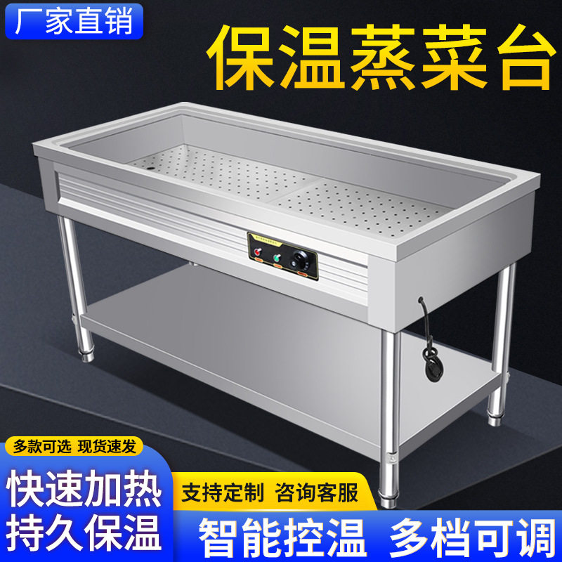 不锈钢保温台商用蒸菜台快餐加热保温台小碗菜台电加热快餐保温台