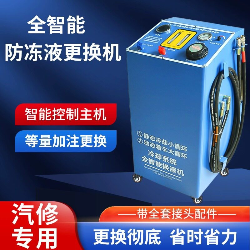 汽车防冻液冷却液更换工具设备全自动免拆换液更换机冷却系统机器