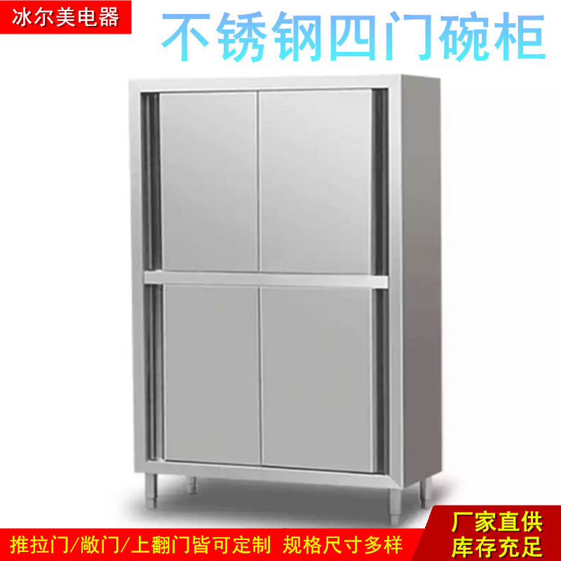 不锈钢四门碗柜商用多功能拉门食品柜保洁柜立柜碗柜秋千门储物柜