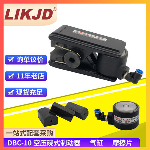DBC-10空压碟式制动器气动碟刹小型气刹阻尼钳式气压刹车器机械
