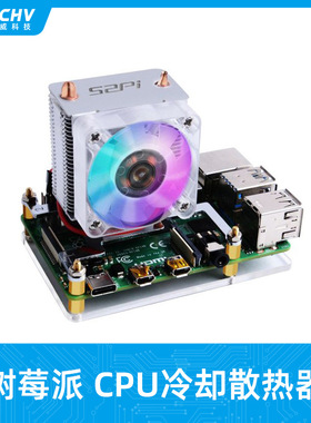 树莓派4B4代CPU散热器 5mmU型热管塔式炫光风扇支持3B+附带导热胶