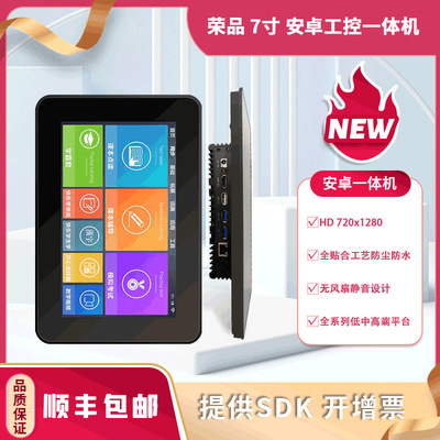 瑞芯微 7寸 一体机 RK3399 RK3399pro RK3566 RK3568 RK3288 开发