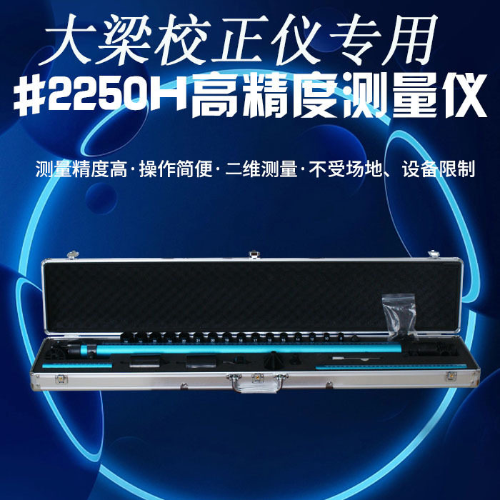 立拓 大梁校正仪配件多功能测量尺二维测量尺 二维车身检测尺