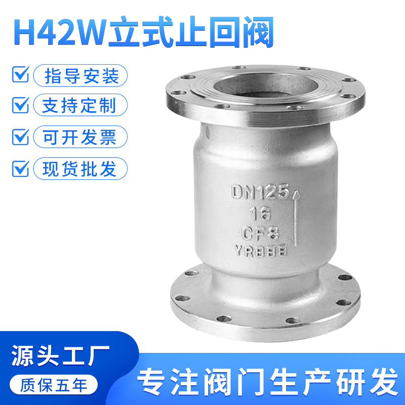 H42W-16P不锈钢立式法兰止回阀304单向阀316逆止阀DN15 20 80 100