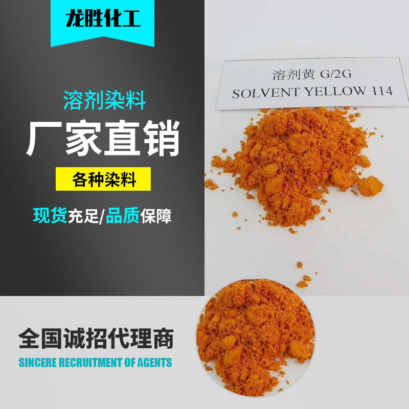 溶剂橙107 透明橙橙色染料塑胶树脂着色油溶黄 油溶橙G