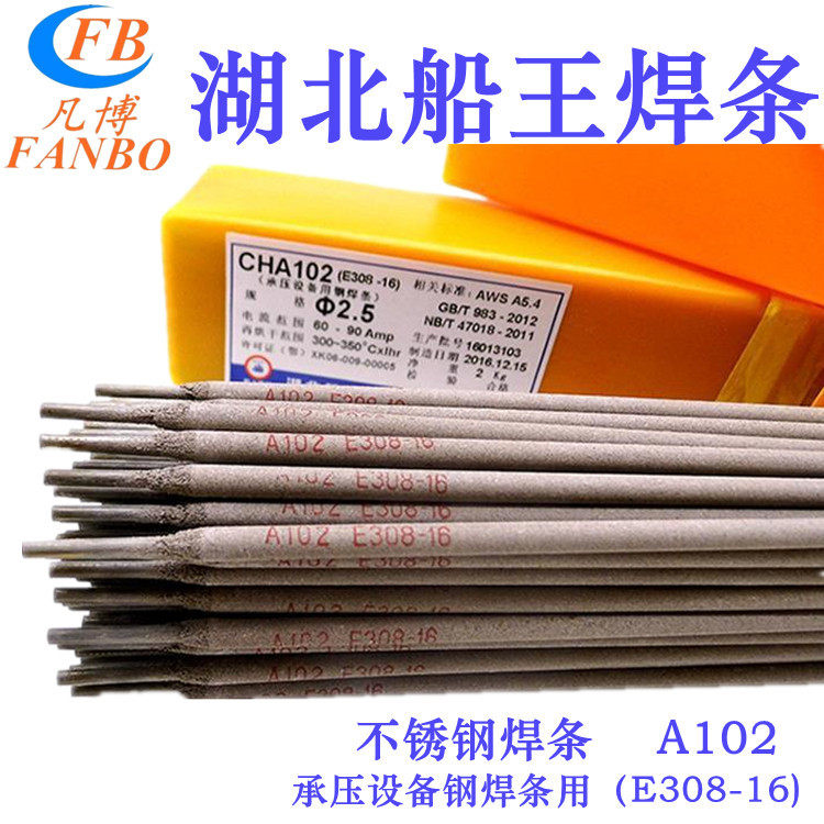 湖北船王CH.A407不锈钢焊条 ER310焊丝 A402电焊条E310-15-16焊丝