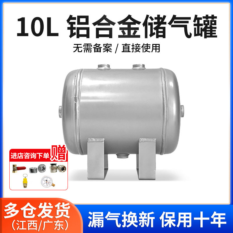 供应10L铝合金储气罐小型真空稳压储气罐防锈耐高温铝制储气罐