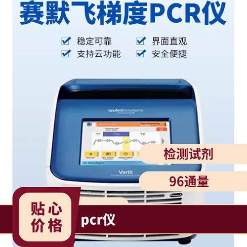 ABI梯度PCR仪Veriti96配置参数
