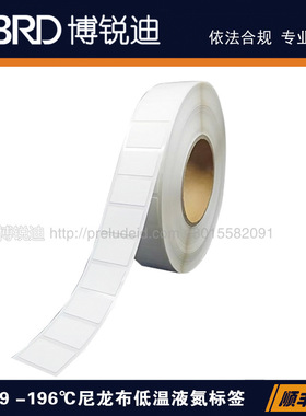 Lab045-629/30x25mm实验室冻存管载玻片亚白-196℃液氮尼龙标签