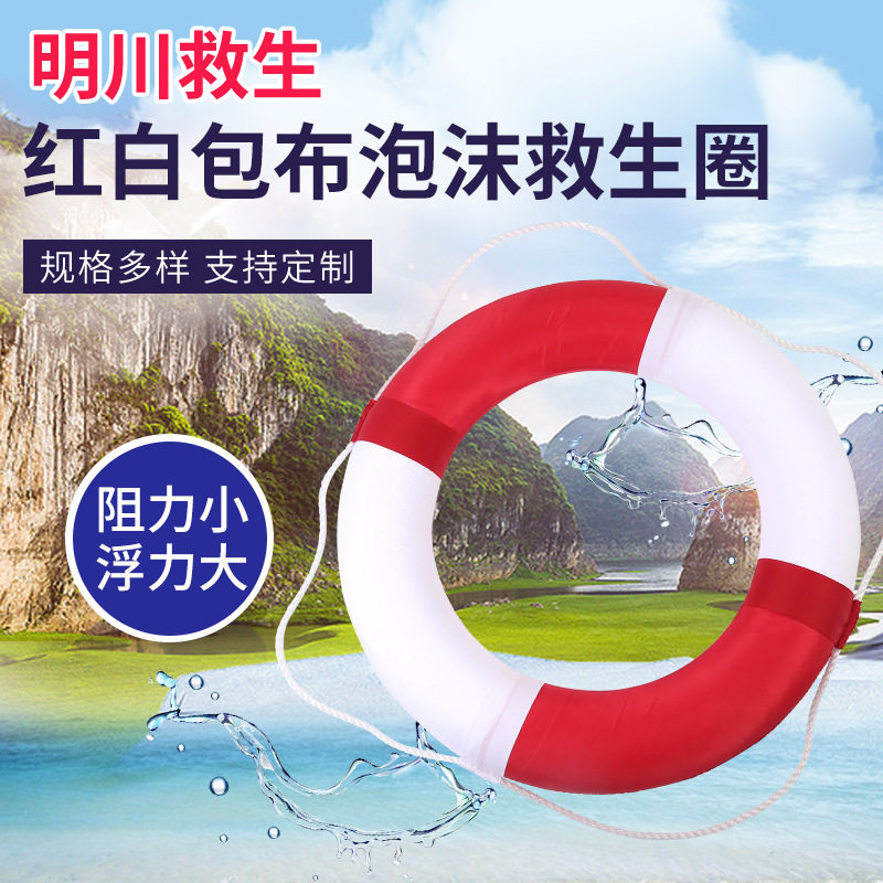 红白包布泡沫救生圈红白相间船用成人激流漂浮救生圈