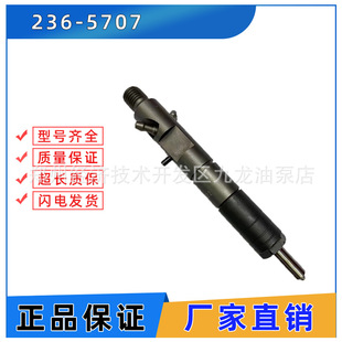236 5707 3054C 534D 用于 全新现货喷油器