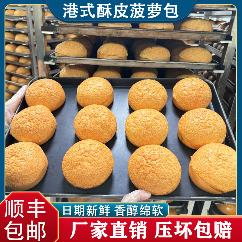 鸣朗港式冰火菠萝包早餐面包