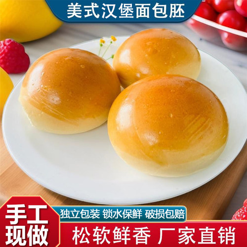 美式汉堡胚面包商用手工半成品