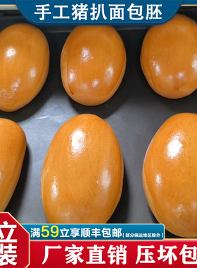 猪扒包胚热狗面包胚家用商用烘焙营养早餐面包手工港式猪仔面包