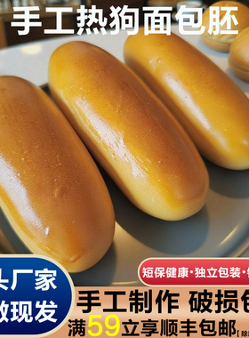热狗面包胚DIY商用家用整箱批发源头工厂直销质优价平批发商每日