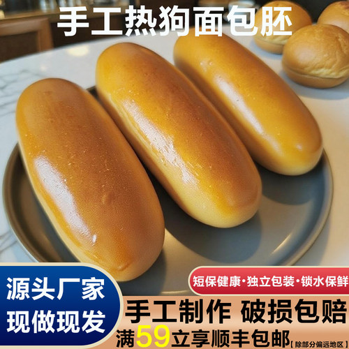 鸣朗热狗包胚DIY整箱批发