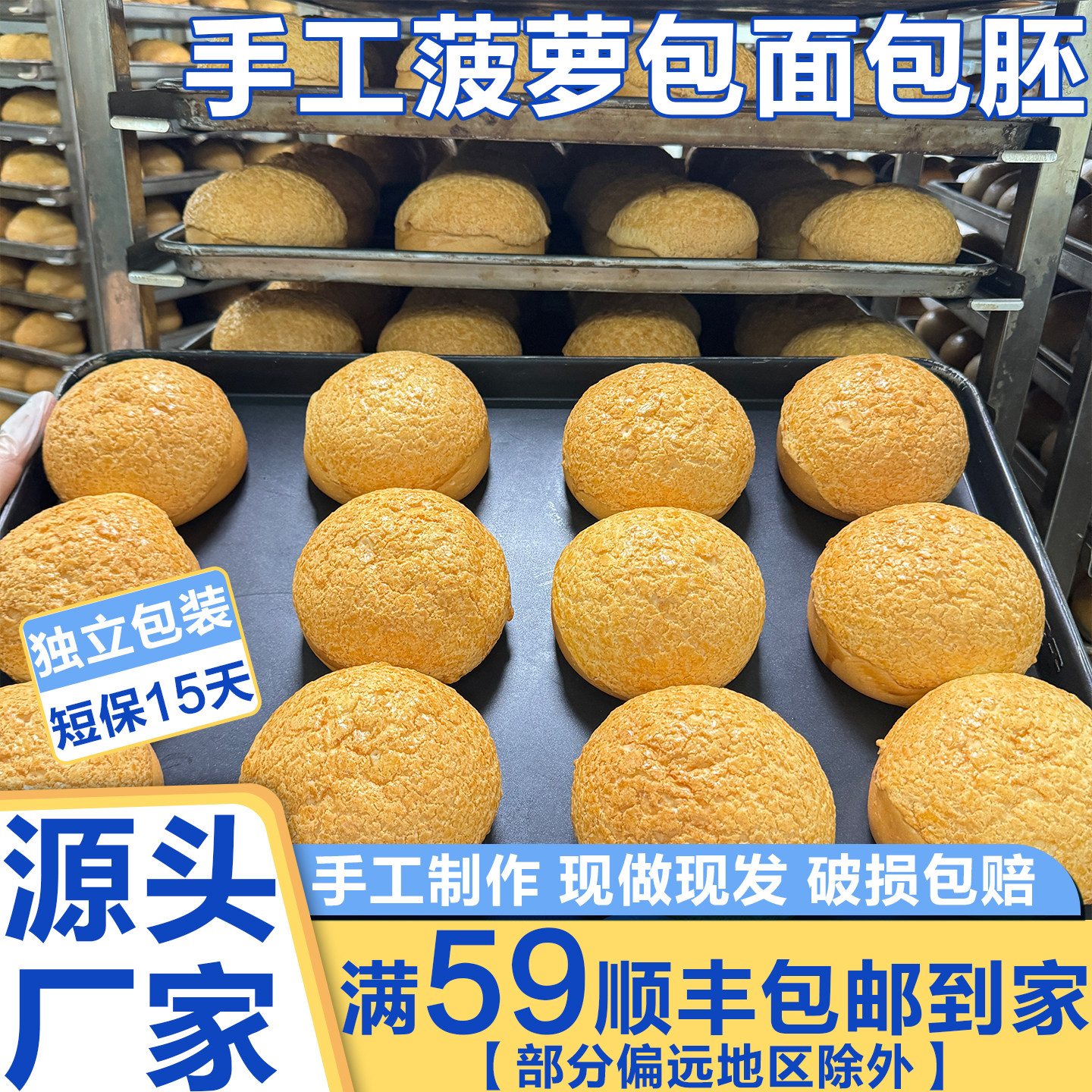 商用港式菠萝包酥皮面包现做现发松软营养早餐西餐厅烘焙整箱批发,零食/坚果/特产,手撕面包,淘宝优惠券,粉丝福利购,淘宝优惠卷