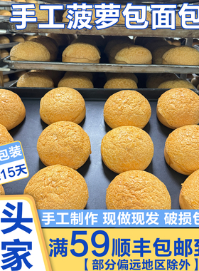 商用港式菠萝包酥皮面包现做现发松软营养早餐西餐厅烘焙整箱批发