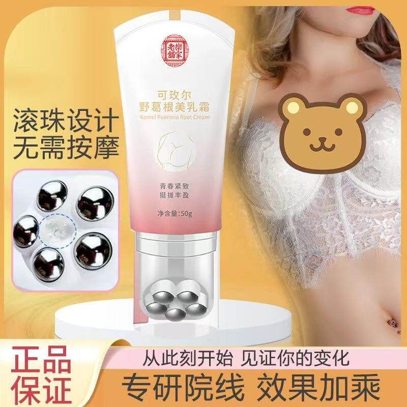 无需按摩南京同仁堂美乳霜美胸精油乳房胸部按摩护理神器