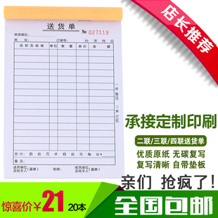 32K二連送貨單三聯(lián)四聯(lián)無碳復(fù)寫銷貨清單定做 定制送貨單