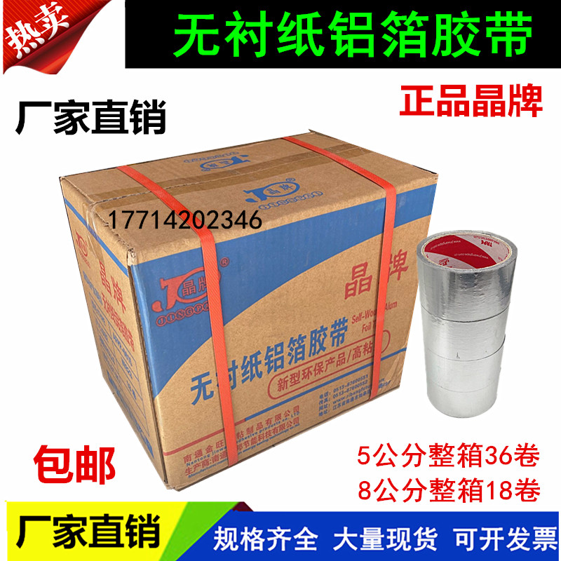 美源汇昌铝箔胶带5cm8公分油烟机管道密封防晒耐高温保温胶带整箱