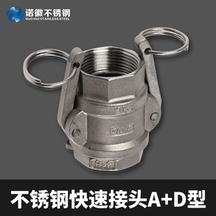 304 油车工业活接头水泵 316L不锈钢一寸钢管快速接头A D型扳把式