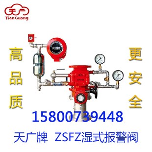 置消防器材稳定耐用喷淋设 天广湿式 报警阀ZSFZ150 100 200报警装