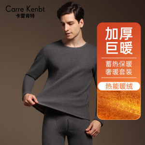 CarreKenbt男士保暖内衣冬季发热德绒打底加厚加绒保暖衣男款套装