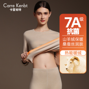 CarreKenbt保暖内衣女山羊绒加厚德绒桑蚕丝秋衣秋裤套装保暖衣女