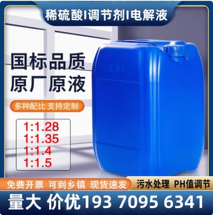 高浓度硫酸1.5 60%50%40%铅酸电池电瓶通用原液稀硫酸 1.35 1.28