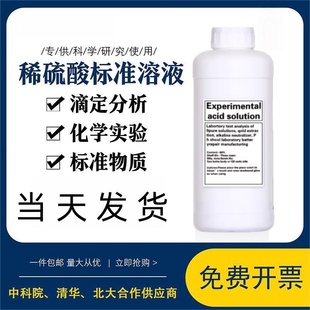 60% 实验室用稀硫酸溶液20% 50% 40% 浓度滴定试剂纯水检测用 30%