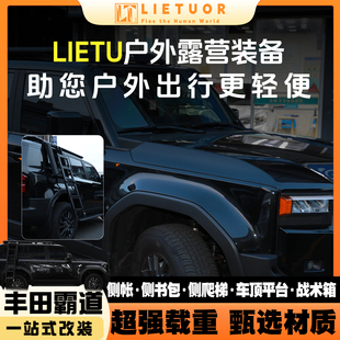 LIETU丰田霸道车顶行李架LC250车顶平台霸道车顶平台战术箱侧天幕