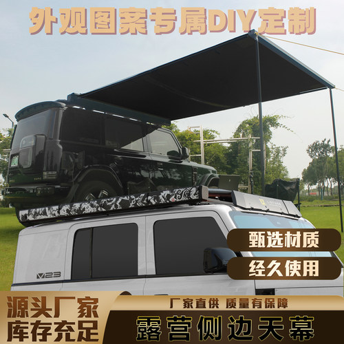 铝合金加厚车边帐天幕SUV