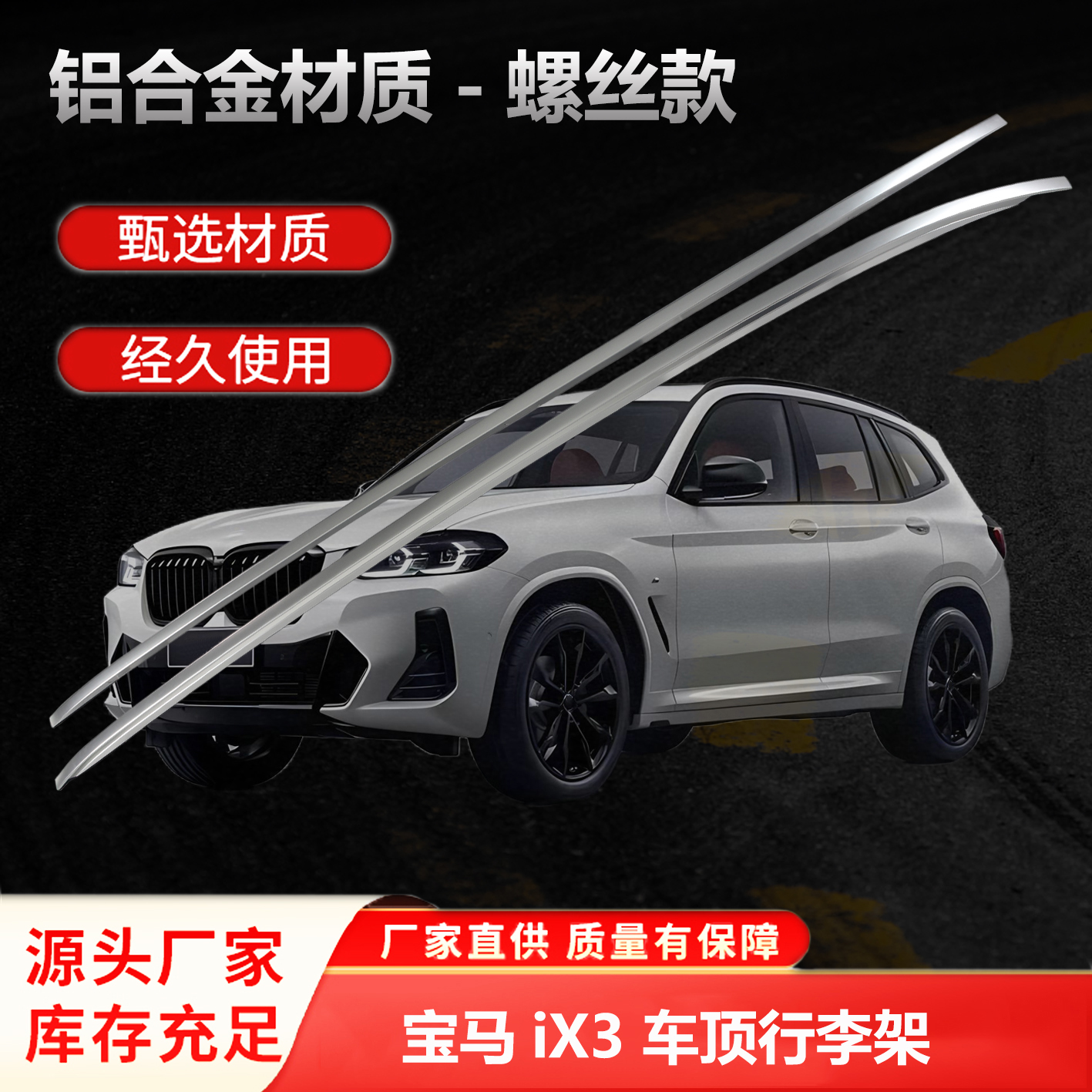 专用于宝马IX3车顶行李架 ix3行李车顶架宝马IX3旅行架货架旅行架