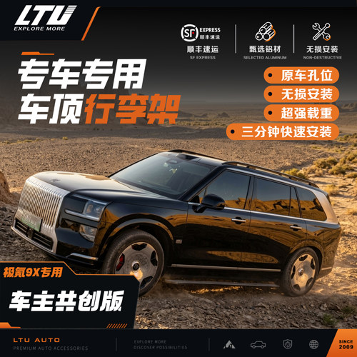 极氪9X铝合金螺丝款车顶行李架