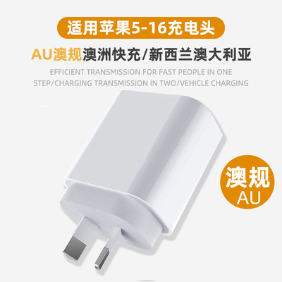 澳规20W手机充电头澳洲单口双type-c充电器PD35w新西兰适用于iphone15 14苹果13 12三星华为智能快充澳大利亚