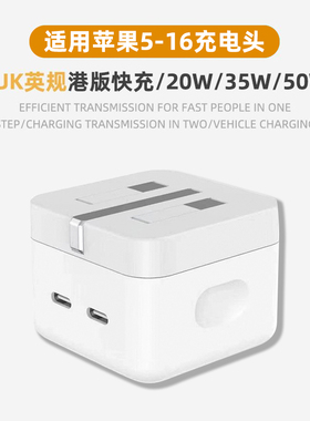 英规充电器50W35W快充插头typec充电头品牌兼容英式PD快充头双口适用港版苹果iphone15/14充电器香港新加坡
