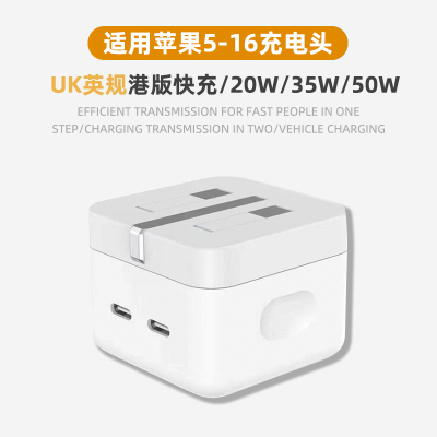 英规充电器50W35W快充插头typec充电头品牌兼容英式PD快充头双口适用港版苹果iphone15/14充电器香港新加坡
