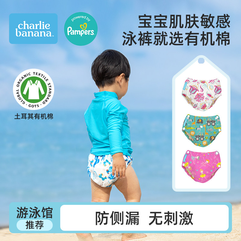 charlie banana有机纯棉宝宝泳裤婴儿游泳训练裤男宝女宝可反复用
