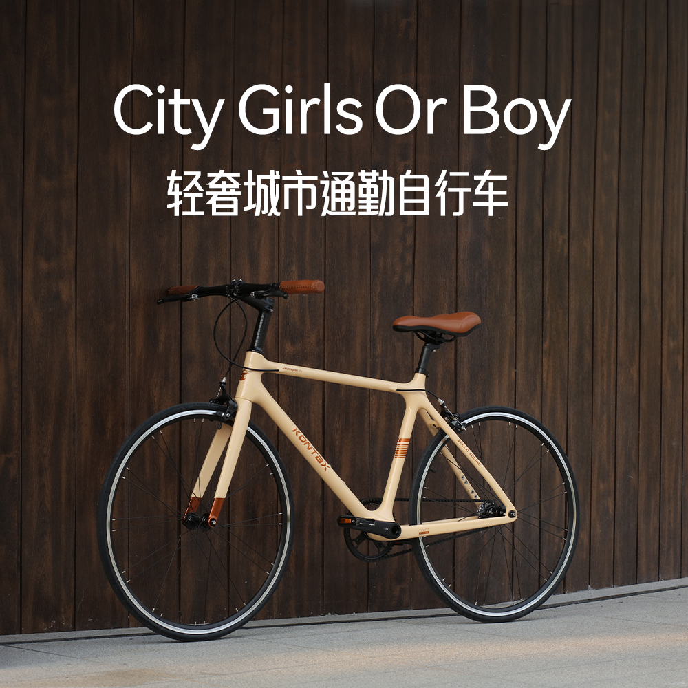 KONTAX城市通勤自行車碳纖維車架