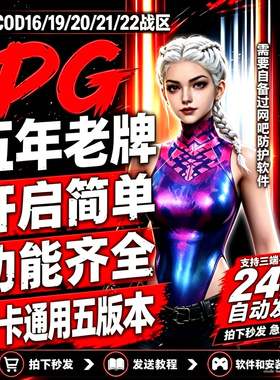 COD16魔法cod20辅助教学COD19DMZ使命召唤COD22战区魔法菜单PG