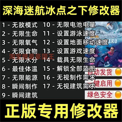 深海迷航2冰点之下Steam修改器
