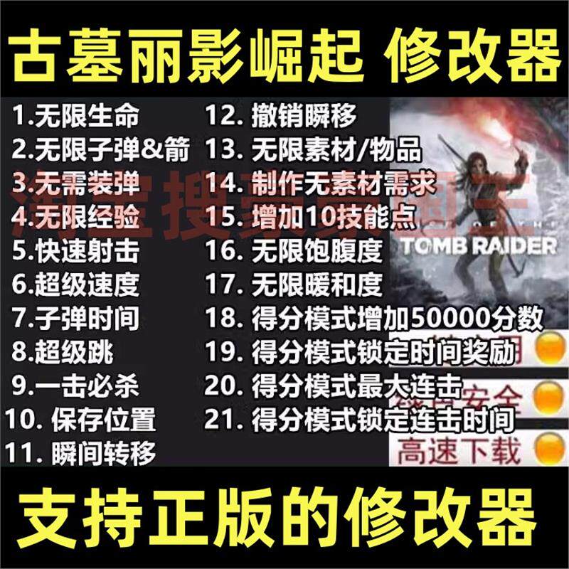 古墓丽影10：崛起修改器 正版 steam epic 辅助科技工具 不含游戏