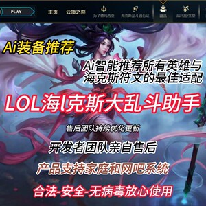 LOL海克斯乱斗英雄装备符文推荐
