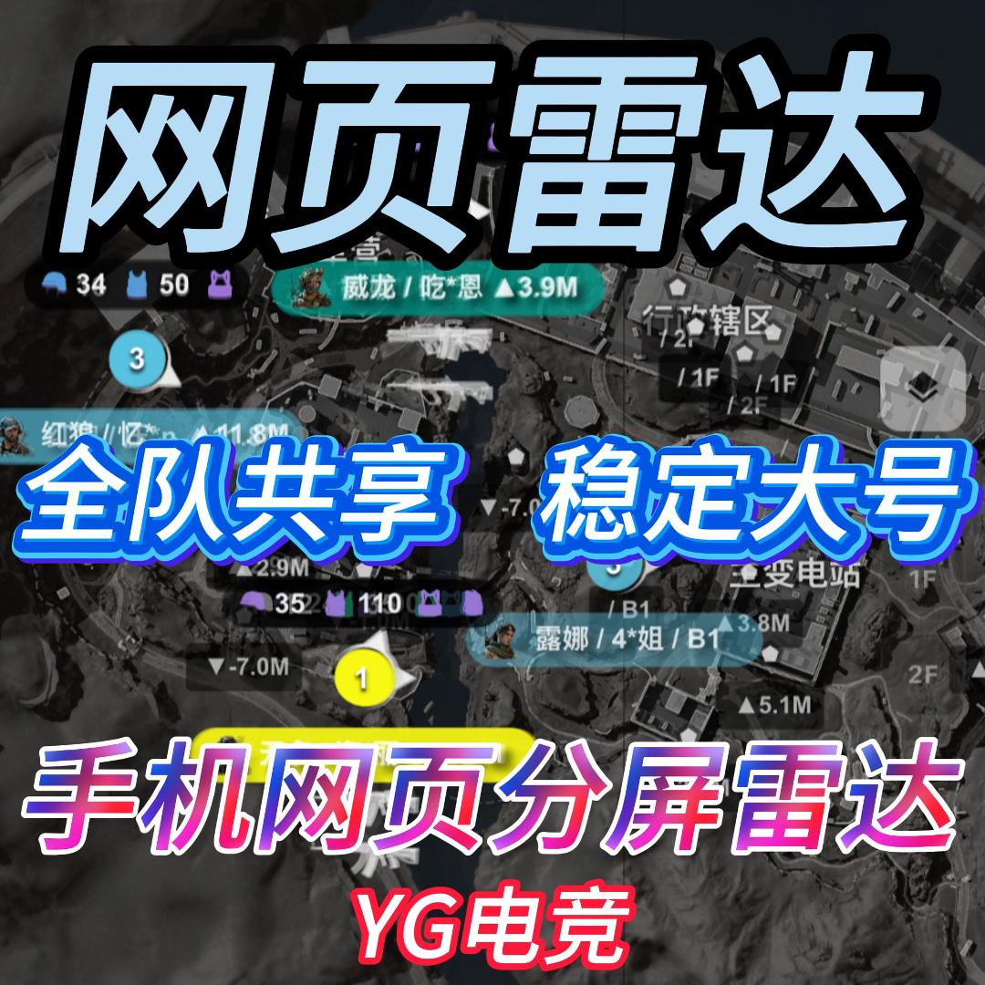 三角端游PC州雷达共享网页手机图片