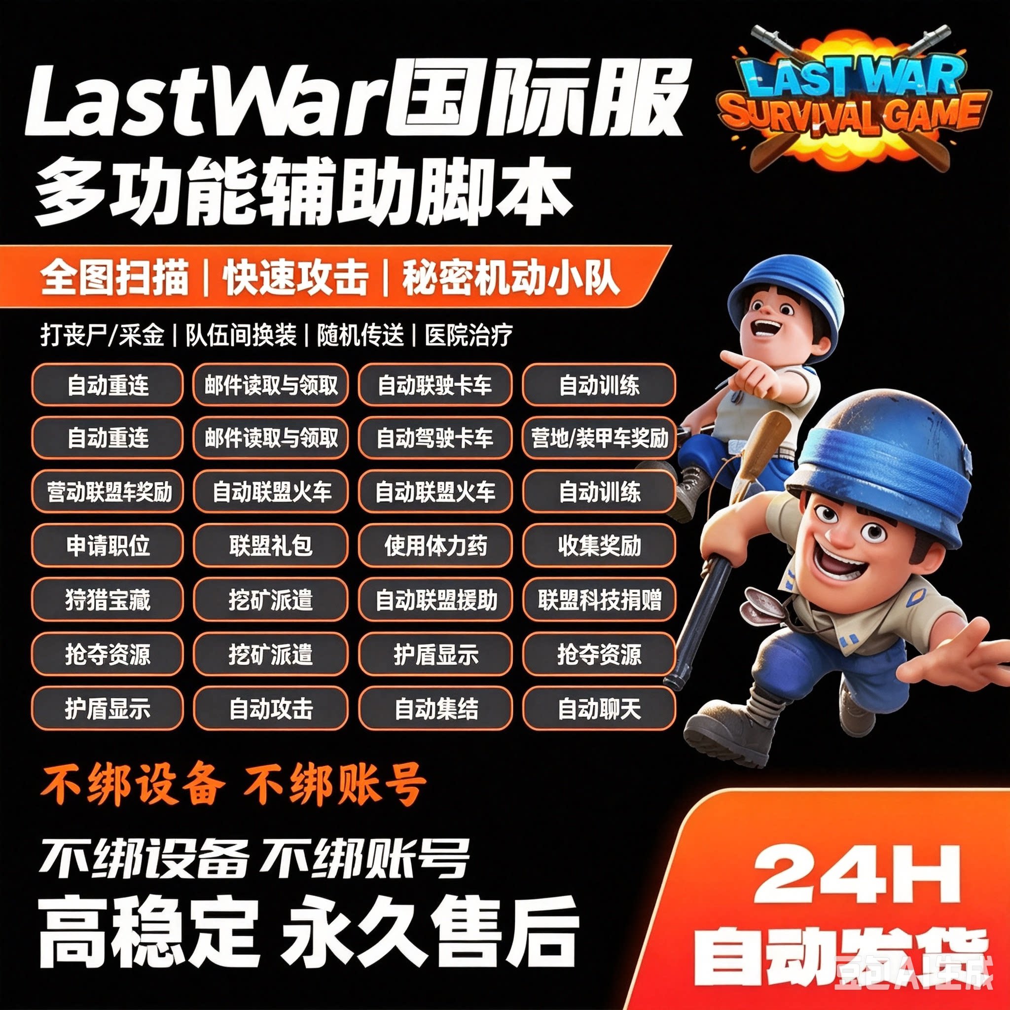PC端Last War辅助脚本最后的战争国际服全自动化多功能Vox秒挖宝
