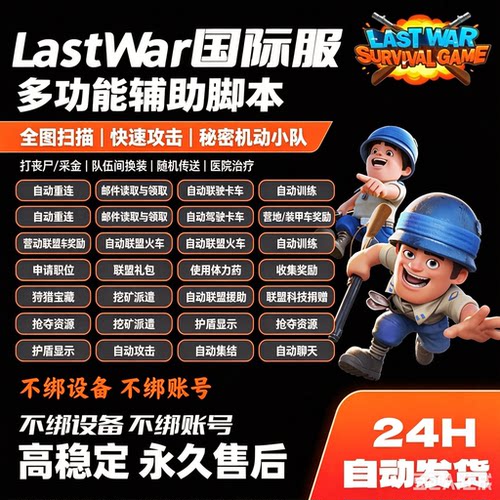 PC端LastWar辅助脚本最后的战争