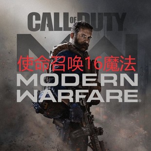 COD16/使命召唤16 使命召唤科技 高级魔法 助手菜单多功能