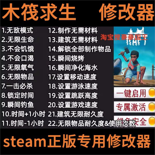 木筏求生Raft 修改器辅助支持正版steam联机科技辅助 不含游戏