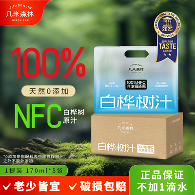 几米森林白桦树汁便携袋装